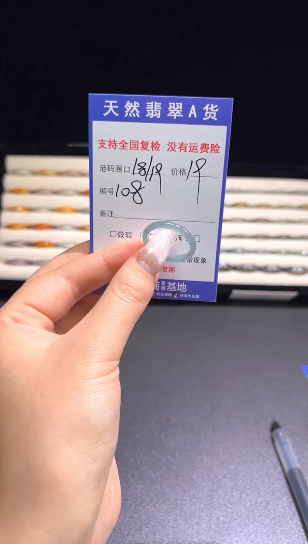 未镶嵌戒圈翡翠108