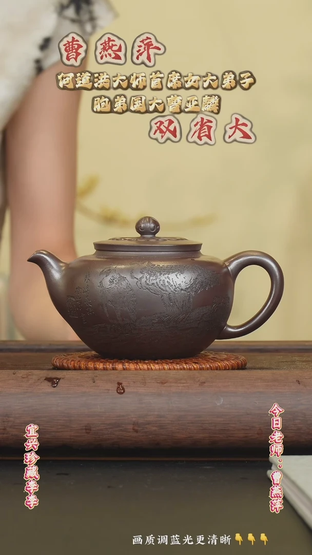 茶壶紫砂曹燕萍老师   450cc  金龙血砂