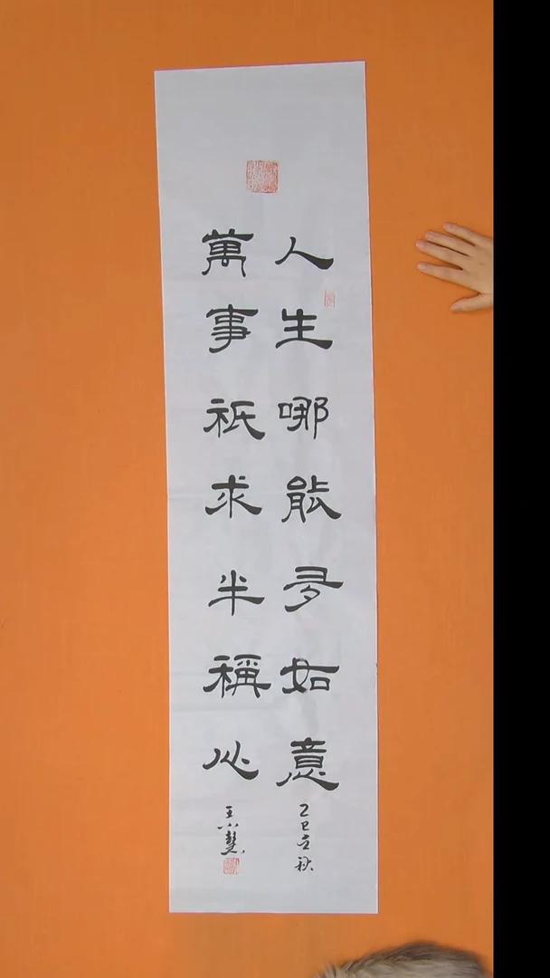 书法王老师书法纯手写 陕西 138*34