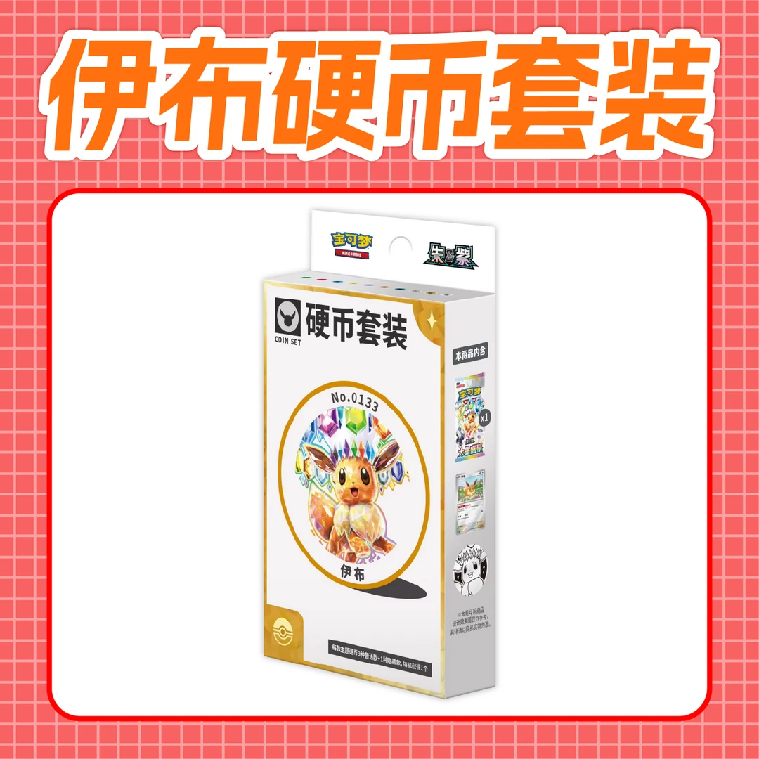 【伊依拆卡】17.5太晶盛聚 硬币 简中宝可梦卡牌【默认代拆】