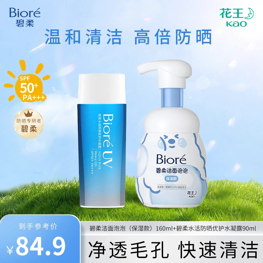Biore/碧柔水活防晒优护水凝露90ml+洁面泡泡保湿款160ml防晒清洁