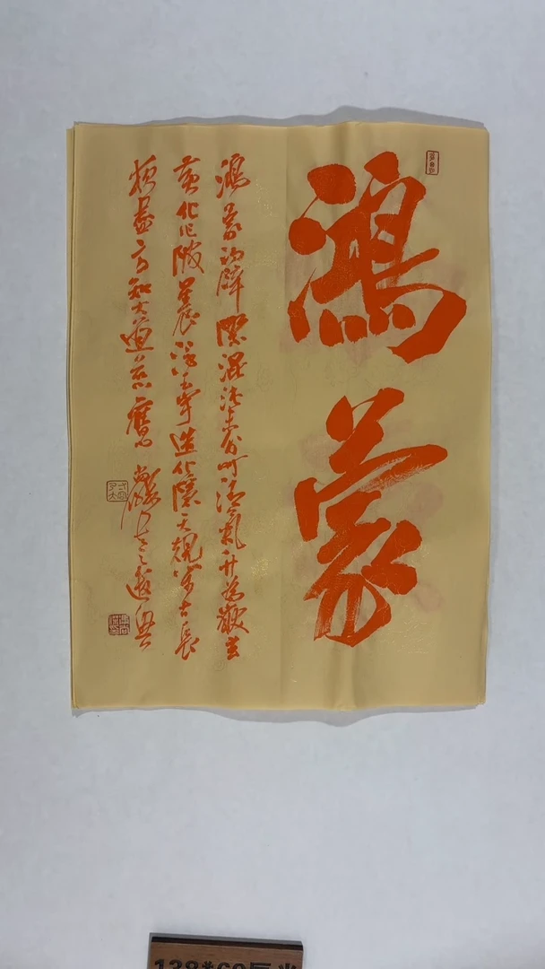 书法冯尚杰老师中国红书法专场