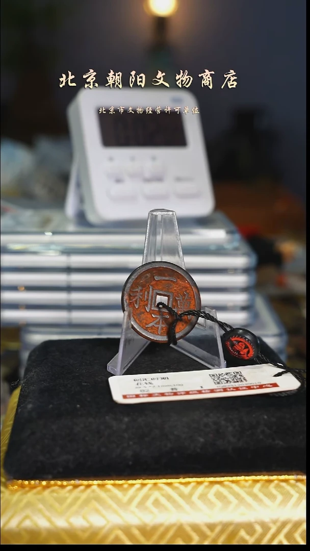 铜ღ*光花钱-----------------9302