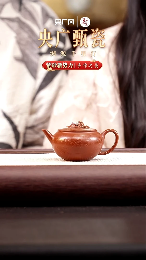茶杯紫砂【央广甄瓷专属】紫砂新势力见山140cc