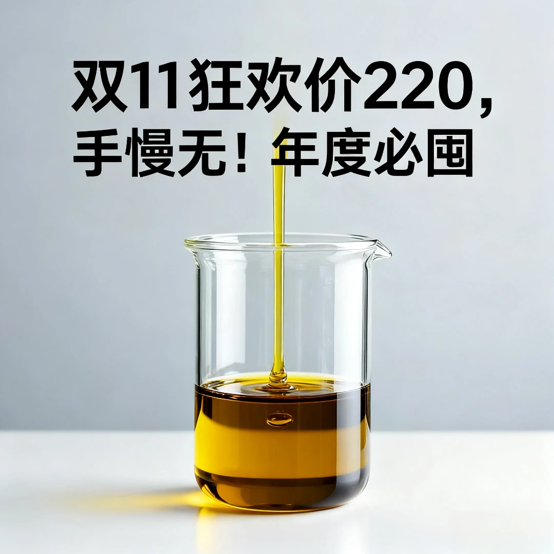 双11-220 220 220 超值购 精油