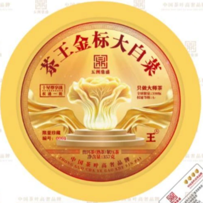 五洲鼎盛-茶王金标大白菜-熟
