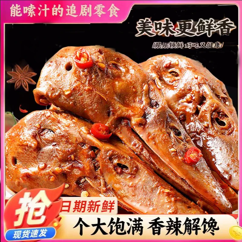 精选美味麻辣鸭头到手12只好吃过瘾餐桌美食开袋即食好吃