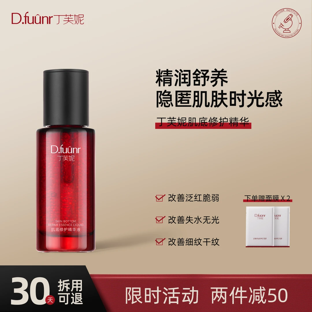 丁芙妮小红瓶修护抗皱紧致补水保湿dfn精华液fon小红瓶精华