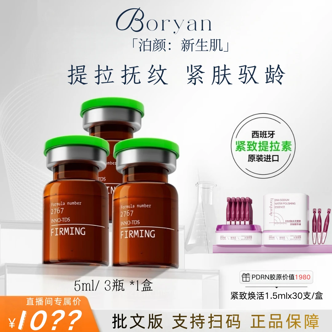 英诺皮肤世家紧致素-薇颜紧致弹润精华液*3瓶