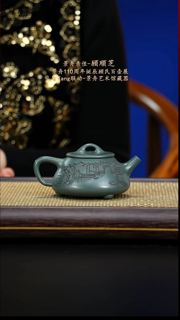 紫古斋紫砂顾顺芝110