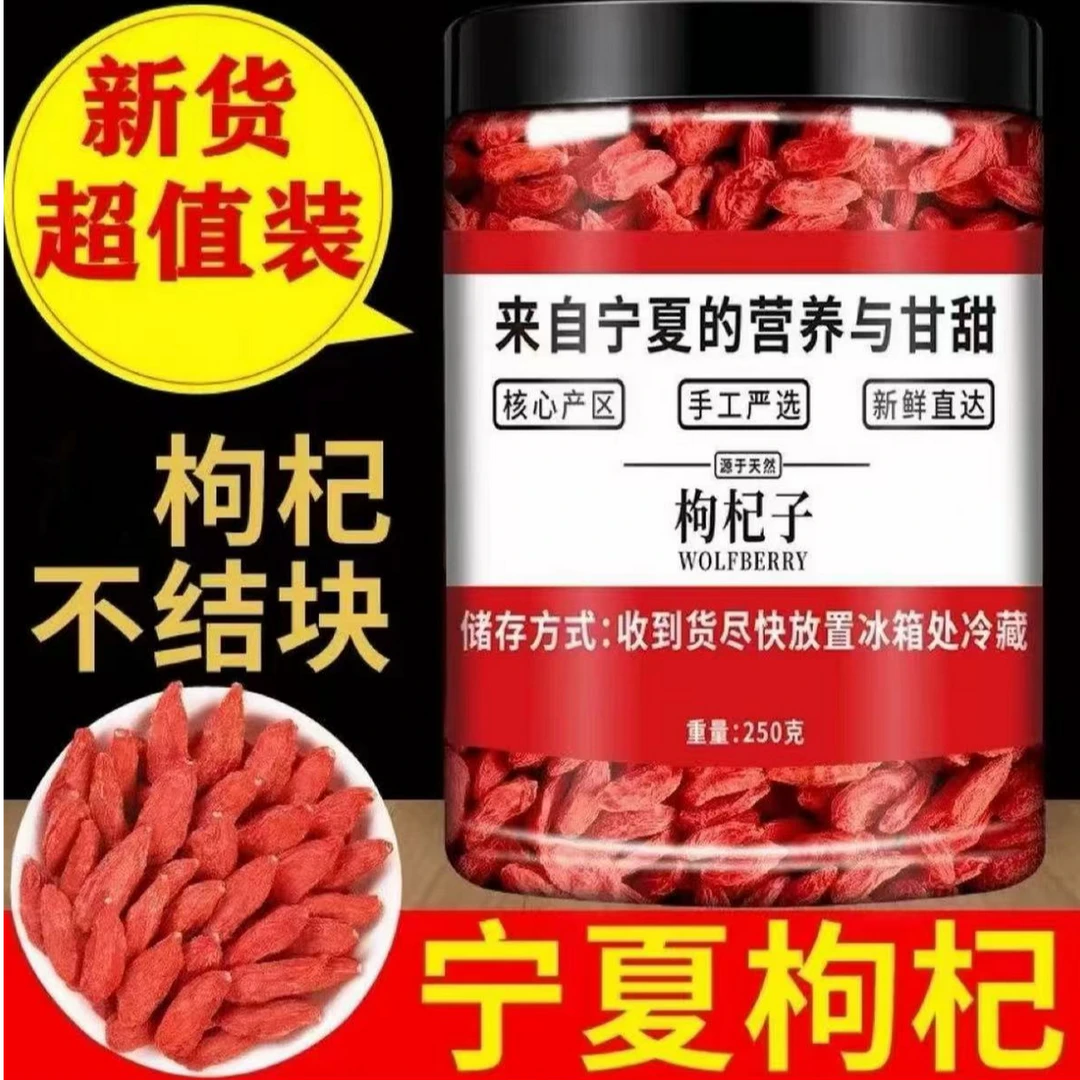 无亚硫无科技泡水宁夏产地中宁新货枸杞