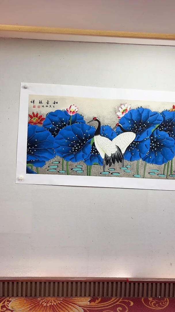 国画和气致祥/横4尺托底/雷畅胜