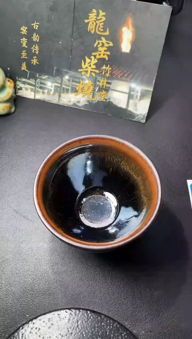 茶盏204（叶紫建盏