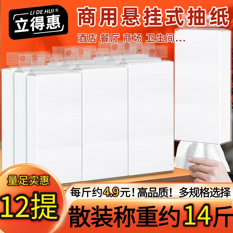 14斤抽纸悬挂式餐巾纸商用大包厕纸卫生纸家用实惠装酒店饭店纸巾