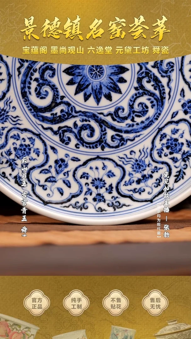 【瓷见如故】舜瓷如意大卷草莲花大圆盘
