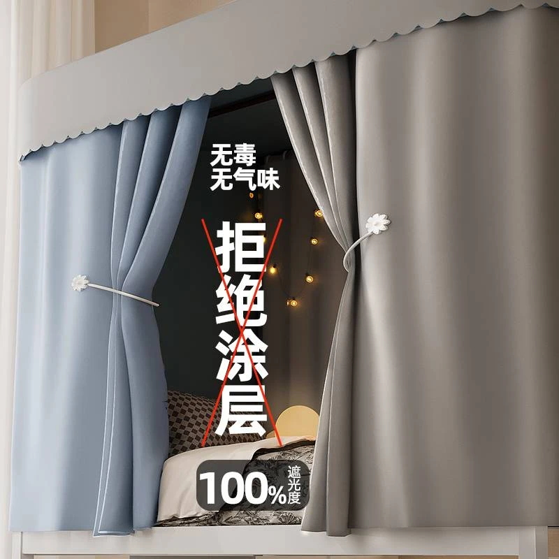宿舍床帘蚊帐u型轨道可伸缩遮光寝室上铺护隐私遮挡帘床围挡布