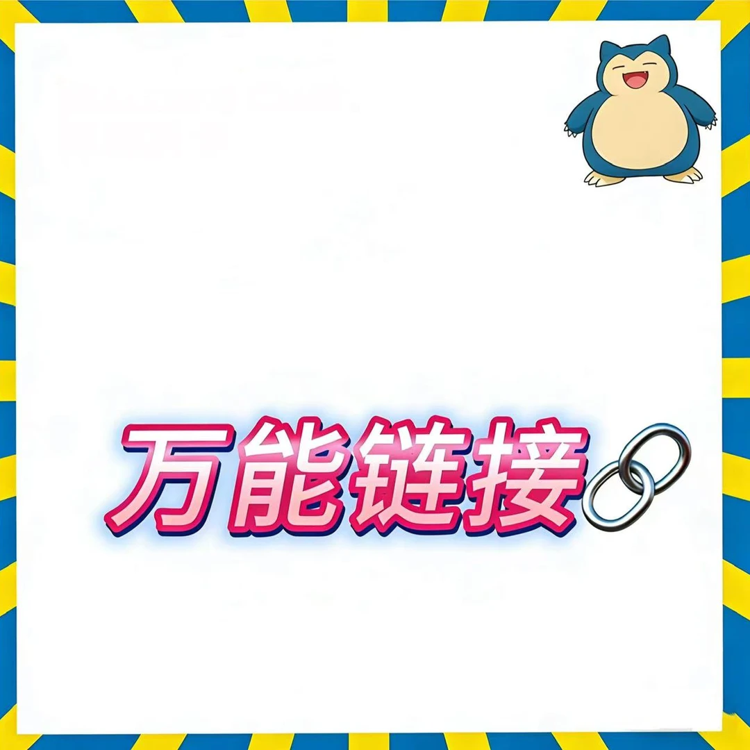 【赖赖拆卡】宝可梦PTCG组队链接(下单同意代拆)