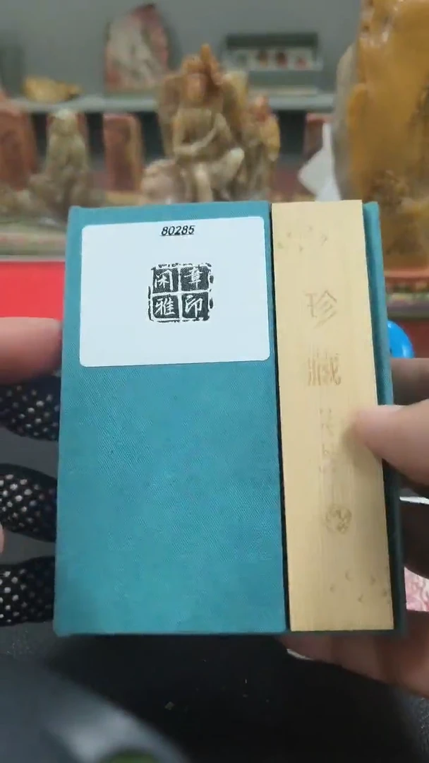 【闪购商品】寿山石印石闲章雅印 寿山石印章80285