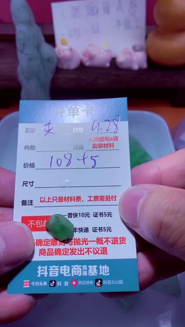 未镶嵌定制翡翠未****园108