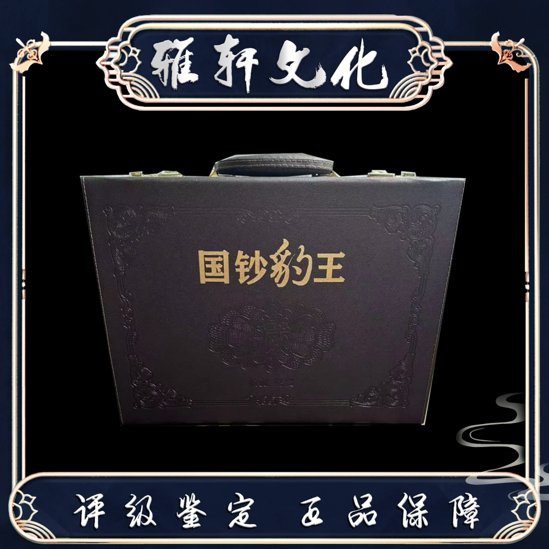 国钞豹王 第四套80版 90版豹子版别组合X