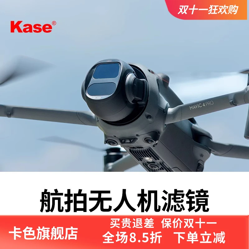 Kase卡色 适用于大疆Mavic 4Pro御4pro无人机滤镜UV 偏振 减光镜