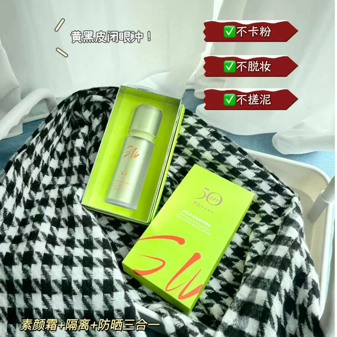 防晒+隔离+素颜】思露兰美白多效隔离防晒乳（绿） 清透防晒霜30g