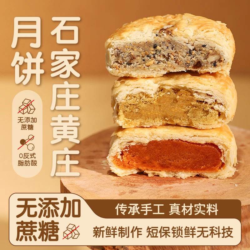 正宗黄庄月饼0添加蔗糖防腐剂手工苏式酥饼咸蛋黄五仁馅老式月饼