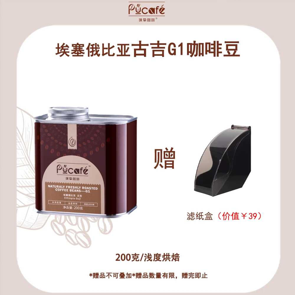 璞挚咖啡埃塞俄比亚古吉G1咖啡豆浅烘黑巧水蜜桃香醇门店精品