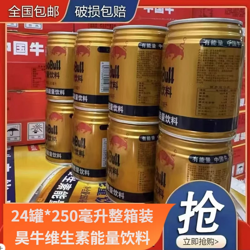 【新日期整箱】牛磺酸维生素能量饮料一整箱24罐*250ml