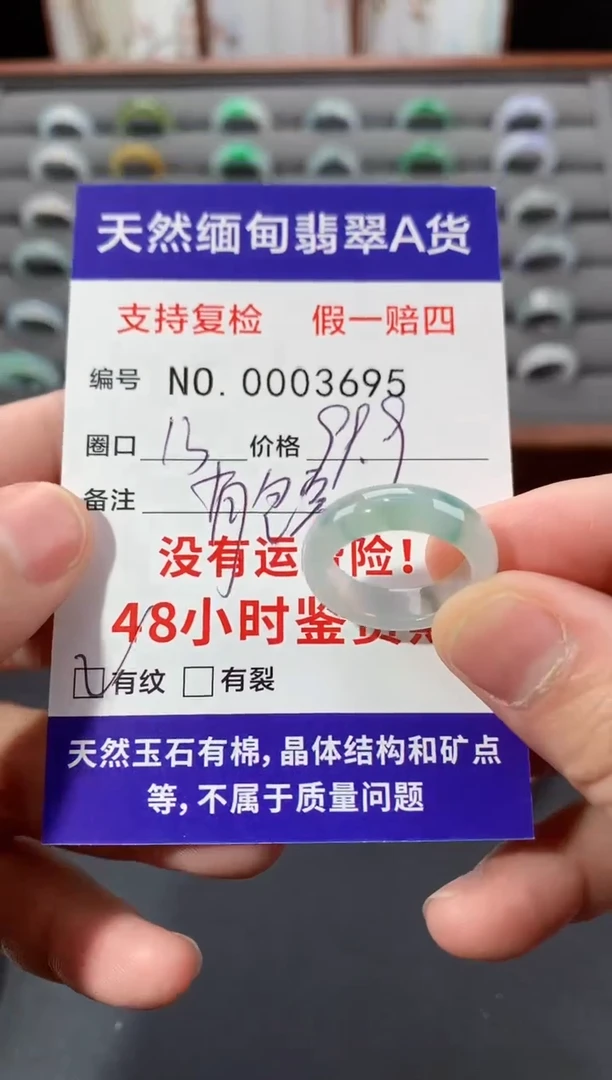 未镶嵌戒指翡翠13圈口