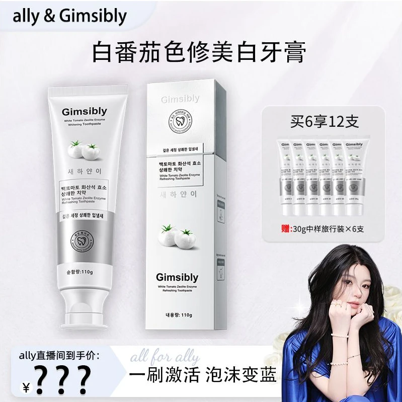 【12支】【韩国原装进口】Gimsibly吉思莱白番茄沸石美白牙膏J47