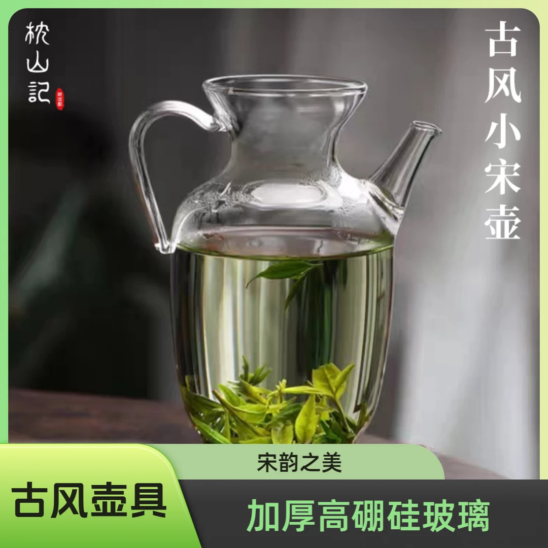 枕山记古风小宋壶加厚高硼硅玻璃壶公道杯