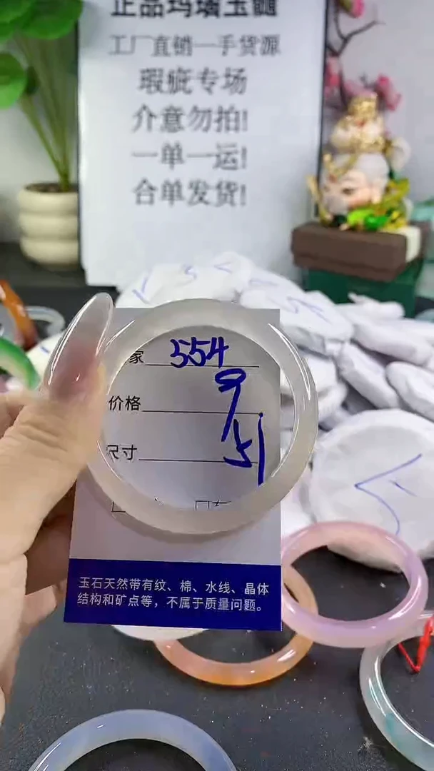 手镯玛瑙/玉髓未镶嵌554