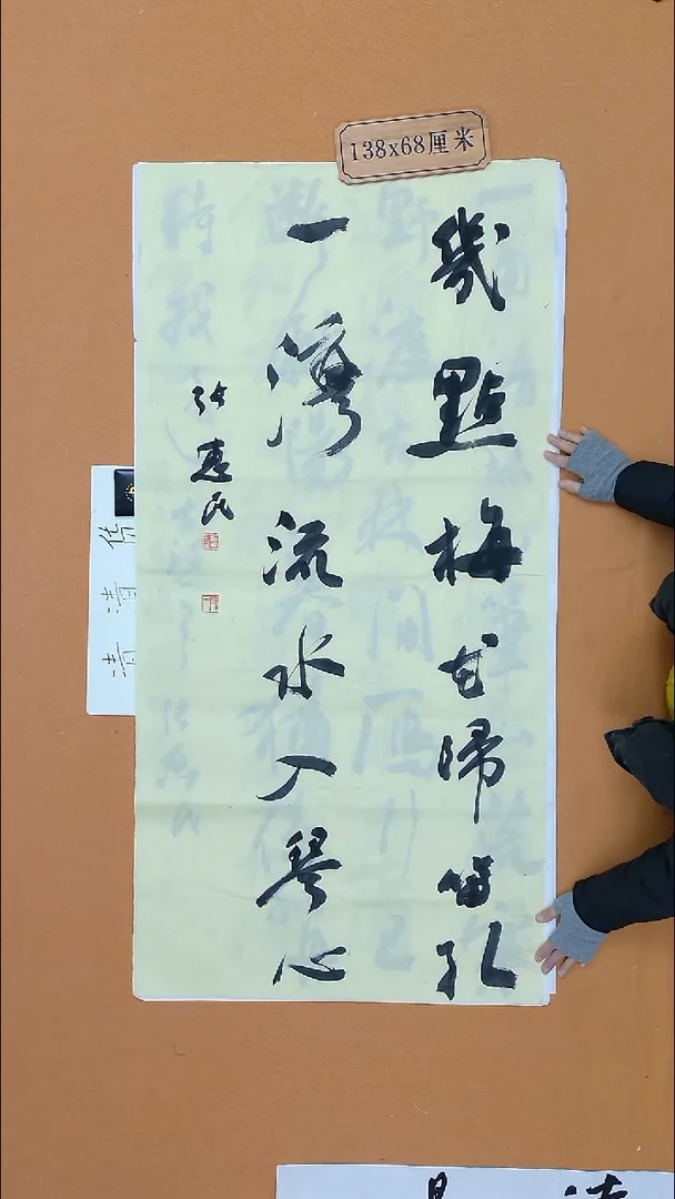 书法张惠民 江西人 天津理S 68*138 八平尺