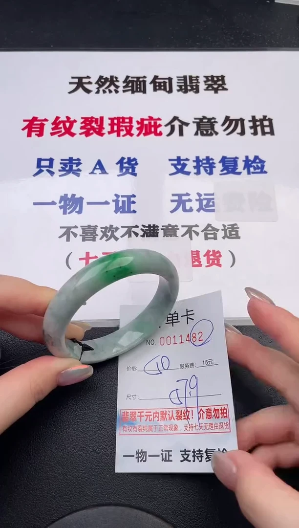 未镶嵌手镯翡翠82