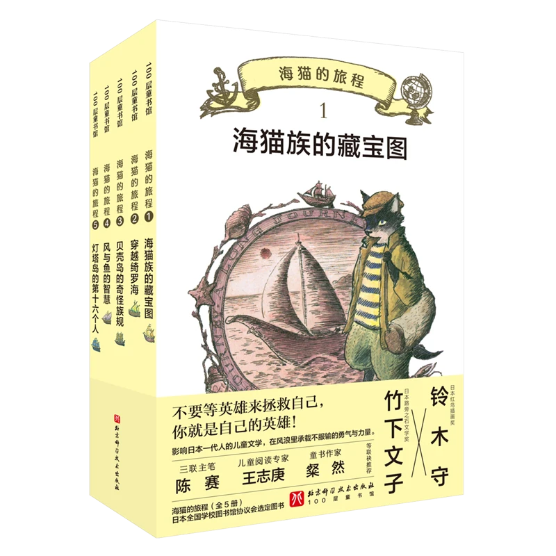 海猫的旅程(共5册) 新华书店正版