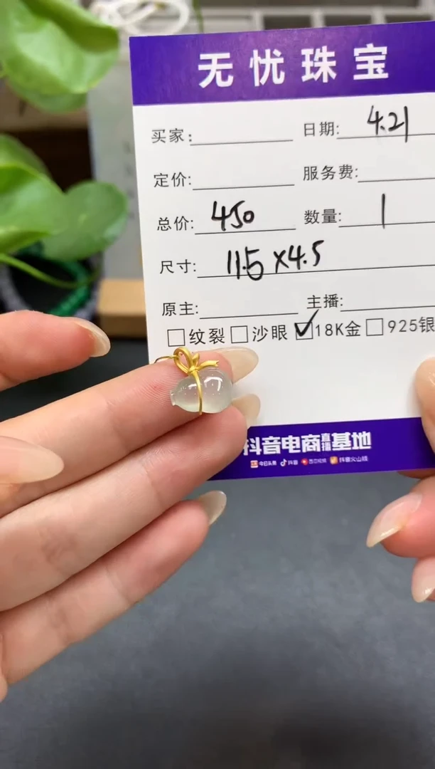 定制翡翠18K金镶嵌D700