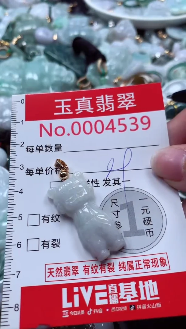 吊坠(不含链)未镶嵌翡翠4539