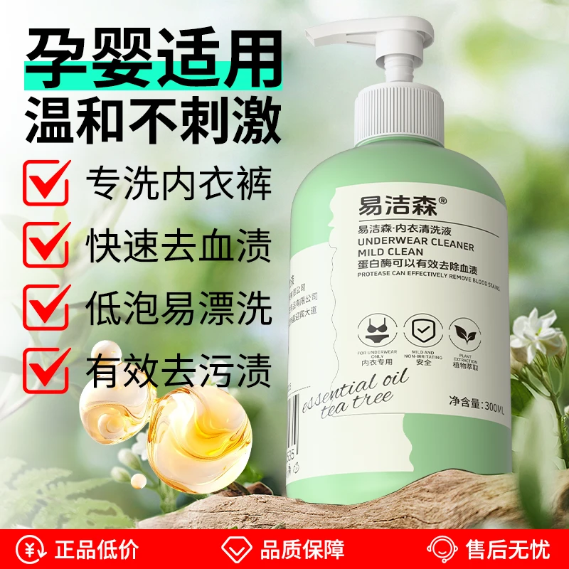 内衣专用洗衣液洁净祛味增香去渍洗衣液洁净活氧母婴可用大容量