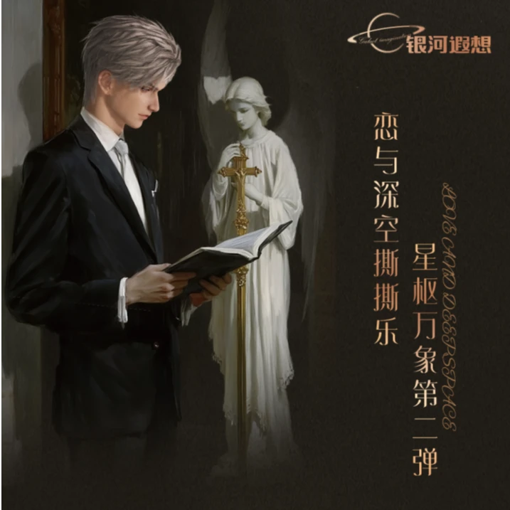 【菜菜拆卡】恋与深空X《星枢万象》第二弹撕撕乐