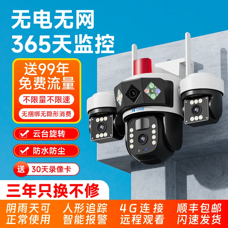 无电无网三镜头三画面太阳能4G高清夜视360度旋转家用监控摄像头