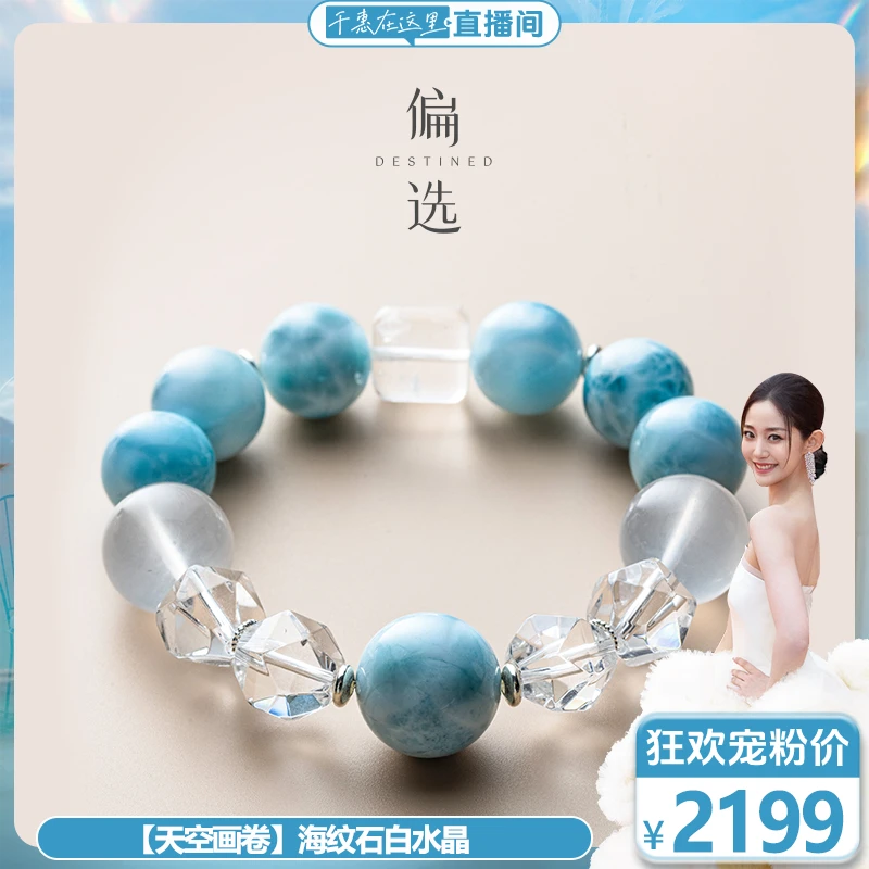 【预售】【偏选】【天空画卷】海纹石白水晶手串
