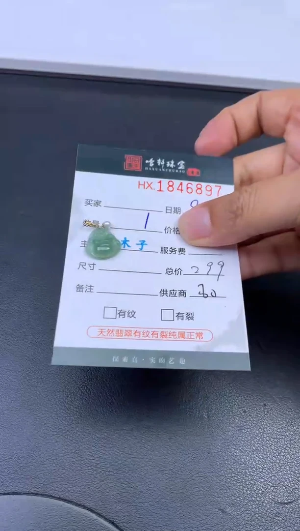 未镶嵌挂件翡翠哈轩 挂件1