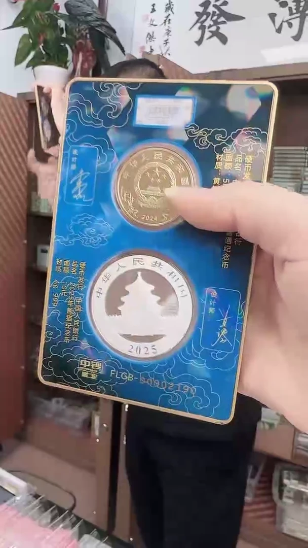 其他普通金属中钞中国金币福禄国宝*1+旦角纪念币*1