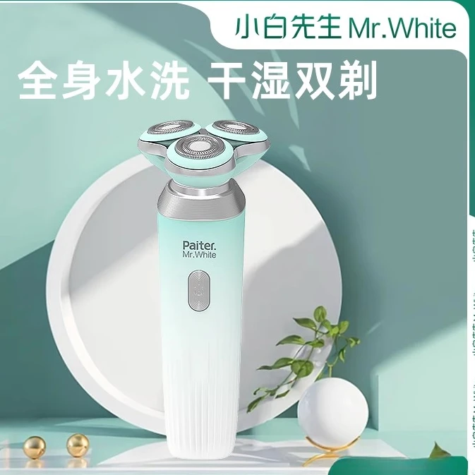 小白先生剃须刀浮动三刀头刮胡刀水洗电动防水学生党剃须刀