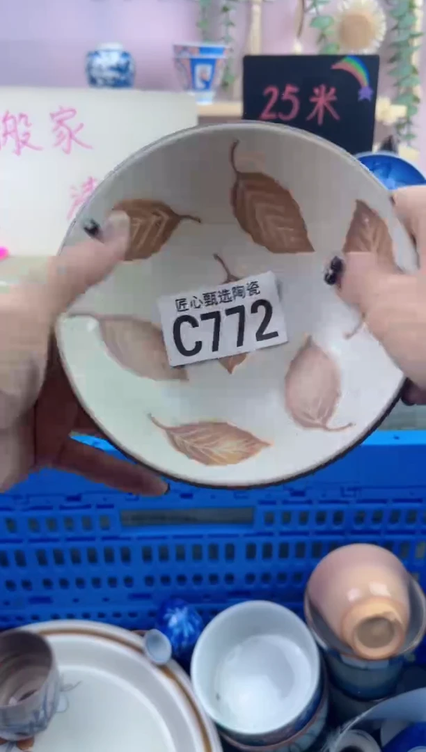 瓷片每**乐       C772