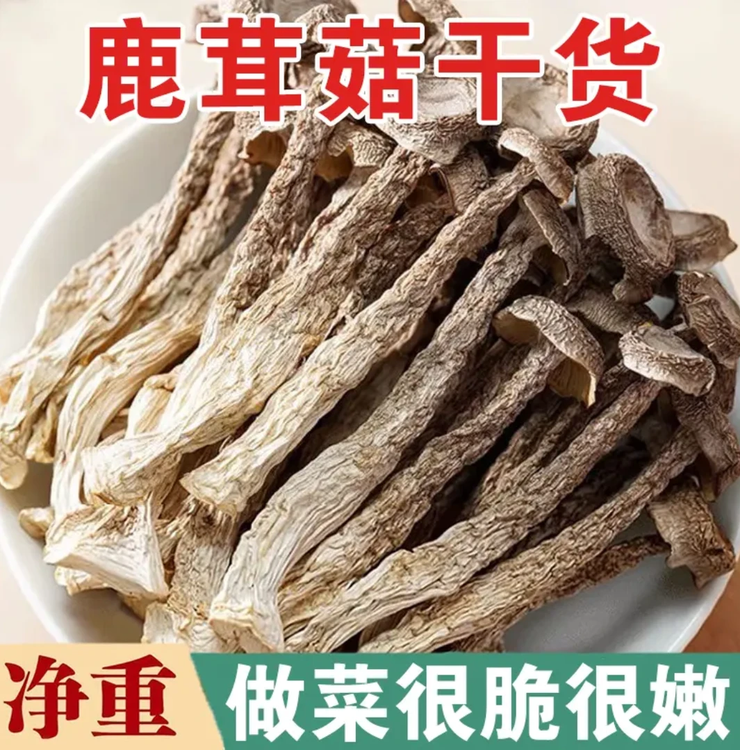 新鹿茸菇干货500g鹿茸菇新鲜鹿茸菌脆脆菇鹿耳菇