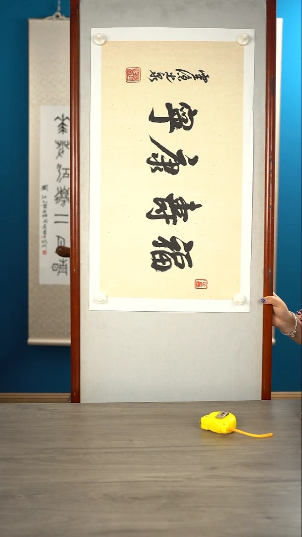 书法光q老师 福寿康宁 托底