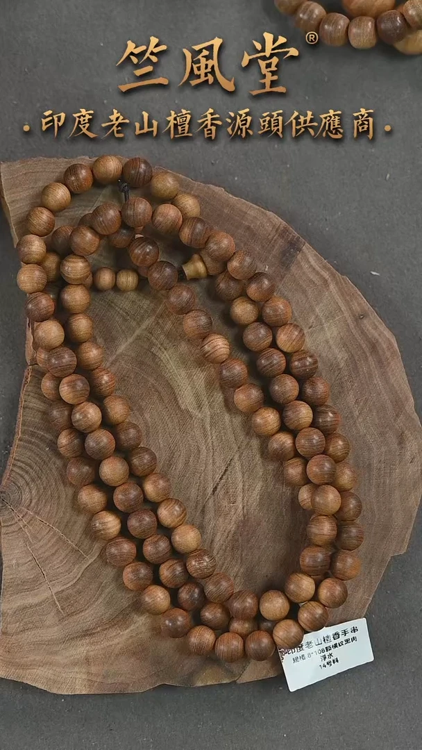檀香木手串/手链14号料8*108横纹黑肉收藏级