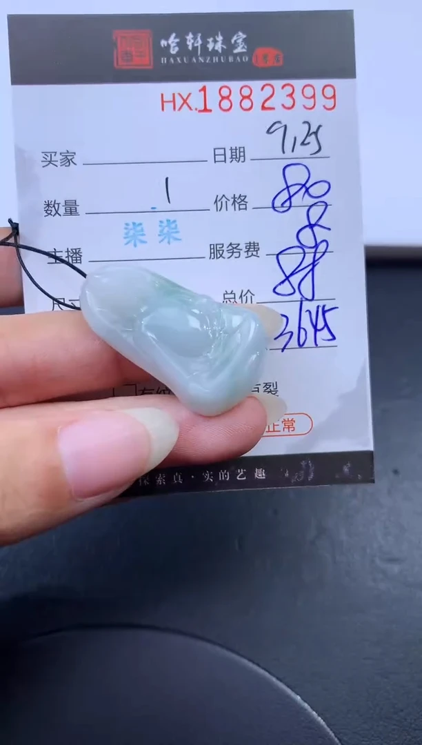 未镶嵌挂件翡翠哈轩 挂件1